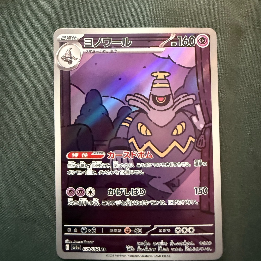 Dusknoir Japanese